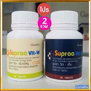 เซทคู่💕กิฟารีนซูปราวิตMWต้านมะเร็ง/รวม2กระปุก(กระปุกละ60เม็ด)✅รับประกันของแท้100%
