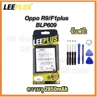 แบตเตอรี่ R9,F1plus,BLP609 (2850mAh) ยี่ห้อ leeplus แท้