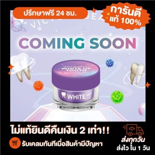 🚗ของมีพร้อมส่ง🦷ผงพอกฟันขาวแม่แพท WHITE Up+ สูตรอเมริกา ฟันขาวขึ้นตั้งแต่คนั้งแรกที่ใช้