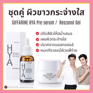 [ส่งฟรี] ครีมบำรุงผิวหน้า ไฮยากิฟฟารีน ผิวขาว กระจ่างใส ฝ้ากระจุดด่างดำ