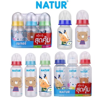 NATUR เนเจอร์ ขวดนมทรงกลม พร้อมจุกนมสไมล์ ไซส์S,L ขนาด4oz/8oz แพ็ค 6 ขวด