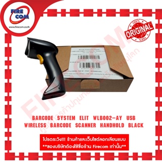 เครื่องสแกนบาร์โค้ดแบบไร้สาย Barcode System Elit WLB002-AY USB Wireless Barcode Scanner Handhold Black สามารถออกใบกำกับภ