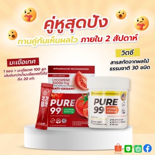 🚚ส่งฟรี Pure99 vitamin c 120000 mg + Lycopene 30000 mg วิตามินซี + ไลโคเน่ pure 99