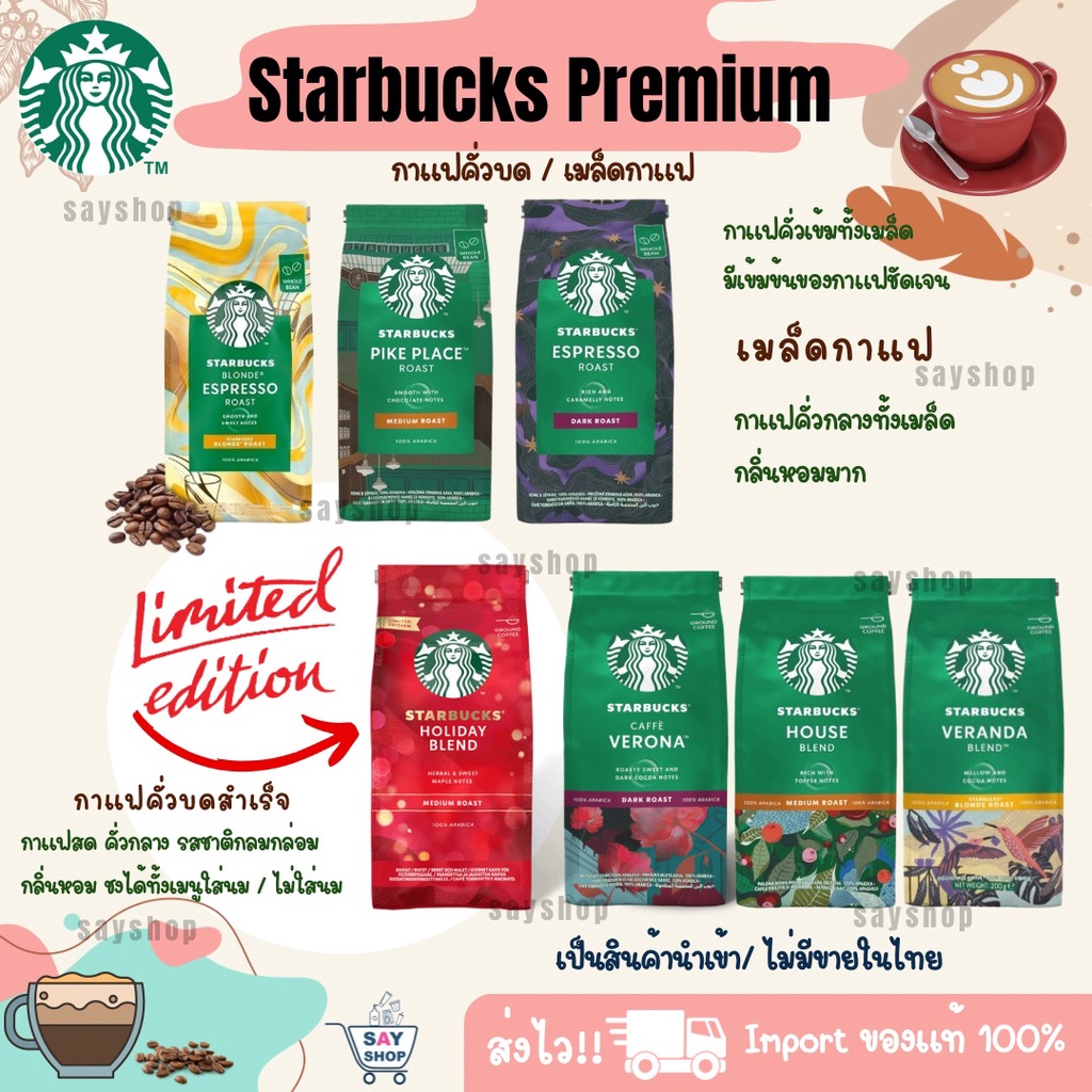 ใหม่‼️ พร้อมส่ง ✅ เม็ดกาแฟบดสำเร็จStarbucks กาแฟสตาร์บัคส์บดสำเร็จพร้อมชง 200 กรัม EXP:12/2026