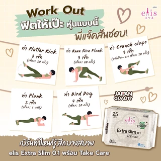 ผ้าอนามัย เอลิส เอ็กซ์ตร้า สลิม 0.1 คอตตอนพลัส มีปีก Elis Extra slim 0.1cotton plus