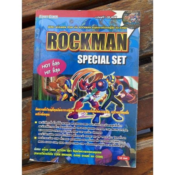 ROCKMAN SPECIAL SET.