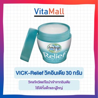 วิคอินเดียยอดฮิต Amrutanjan Relief Cough &amp; Cold 30 g.