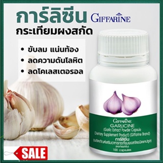 ของแท้✅กิฟฟารีนอาหารเสริมการ์ลิซีนลดคลอเรสเตอรอล/1กระปุก/รหัส41014/บรรจุ100แคปซูล🐟Tฮhe