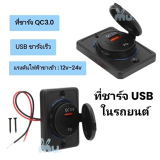 USB Type-C ที่ชาร์จมือถือในรถยนต์ QC3.0 มีไฟ กันน้ำ ชาร์จเร็ว