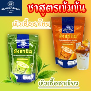 หัวเชื้อชา ชาไทย,ชาเขียว ตรามังกรบิน(200g)