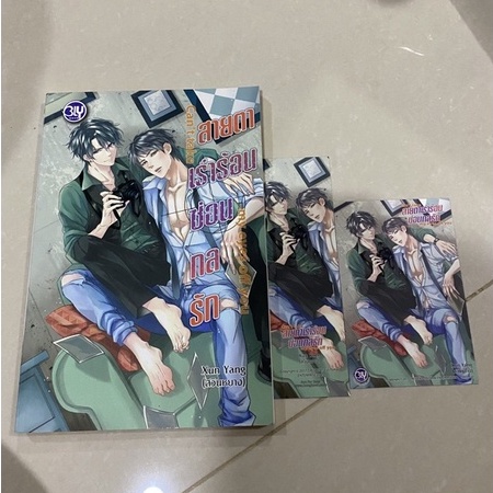 Can't take my eyes off you  สายตาเร่าร้อนซ่อนกลรัก ผู้เขียน: สวินหยาง (Xun Yang) ปก 220 - นิยายวาย ม