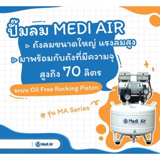 Air compressor OIL FREE MEDI AIR รุ่น MA7001