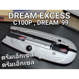 หุ้มโซ่ บังโซ่ HONDA DREAM EXCESS DREAM C100P DREAM99 ดรีมเอ็กเซล สีบรอนซ์ CSI