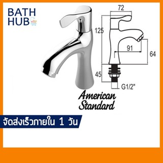 ก๊อกน้ำเย็นอ่างล่างหน้าAMERICAN STANDARD  รหัส F21080-CHADY รุ่น FAC-451