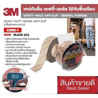 3M เทปกันลื่น 610 เทปกันลื่น(ผิวหยาบมาก) ของแท้100%