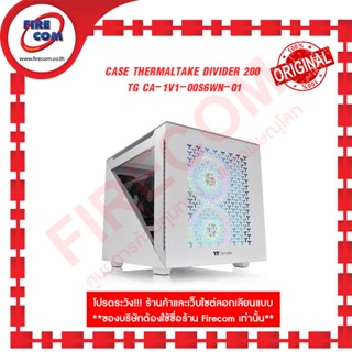 เคสคอมพิวเตอร์ CASE Thermaltake Divider 200 TG CA-1V1-00S6WN-01 Air Snow/White สามารถออกใบกำกับภาษีได้