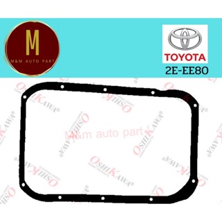 ประเก็นอ่างน้ำมันเครื่อง TOYOTA EE80 2E STARLET 1100CC 12V COROLLA 1300CC EP70 EP71 NL3 ยี่ห้อ SKL