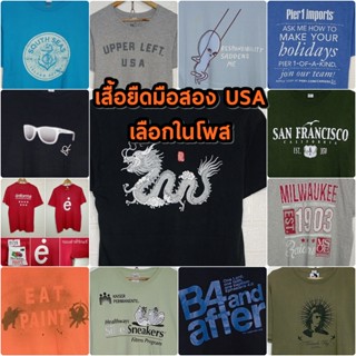 JE101 เสื้อยืดมือสอง USA : เสื้อยืดมือสอง USA POST3 รายละเอียดในโพส