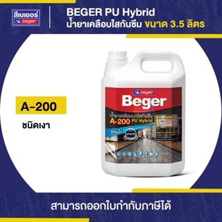 BEGER A-200 PU Hybrid น้ำยาเคลือบใสกันซึม ชนิดเงา ขนาด 3.5 ลิตร | Thaipipat - ไทพิพัฒน์