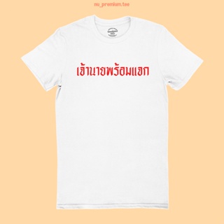 เสื้อยืดลาย เจ้านายพร้อมแจก เสื้อยืด เสื้อสกรีน เสื้อยืดสกรีน เสื้อยืดตลกๆ มีหลายสี ไซส์ S - 2XL