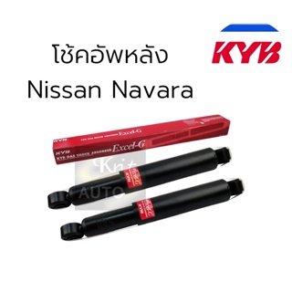 KYB โช๊คอัพหลัง NISSAN NAVARA 2007 4x2 แก๊ส