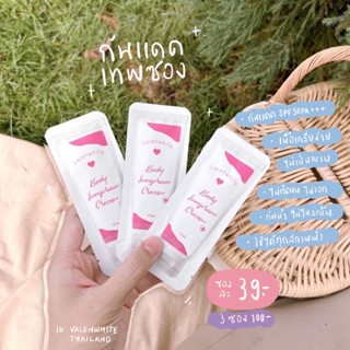 กันแดดเทพ CC ครีม (แบบซอง) ‼️ของแท้ส่งตรงจากบริษัท‼️