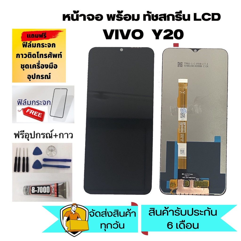LCD จอ VIVO Y20 Y3s Y12s Y12A Y21s จอชุดพร้อมทัชสกรีน.LCD จอจากโรงงาน  VIVO Y20 Y3s Y12s Y12A Y21s แ