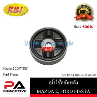 เบ้าโช๊คอัพ เบ้าโช้คอัพ RBI สำหรับรถมาสด้า2 MAZDA 2, ฟอร์ดเฟียสต้า FORD FIESTA