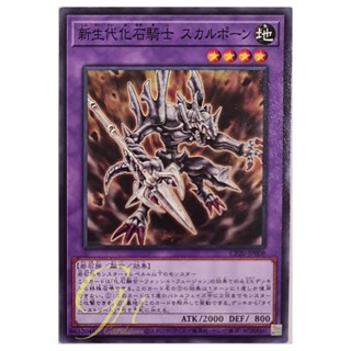 [CP20-JP008] Fossil Warrior Skull Bone (Common)
