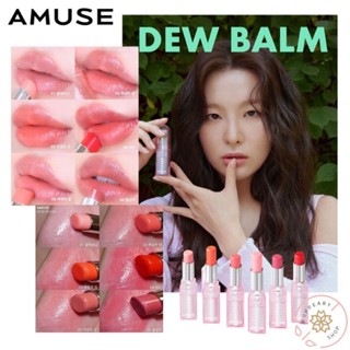 (แท้/พร้อมส่ง) AMUSE DEW BALM ลิปบาล์ม Vegan