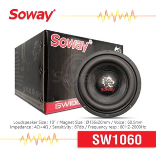 ลำโพง ซับวูฟเฟอร์ ขนาด 10 นิ้ว เเม่เหล็ก Ø156x20mm Voice : 60.5mm Sensitivity : 87db จำนวน 1 ดอก Soway SW1060