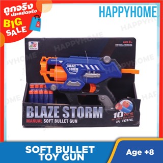 ปืนของเล่น พร้อมกระสุนอ่อน 10 ชิ้น TOY-8960945 Blaze Storm Gun with Soft Bullet (10 Pcs)