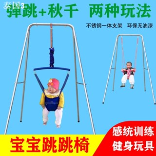 เก้าอี้กระโดดสำหรับเด็กกระโดดฟิตเนสเฟรมเด็กแรกเกิดการเรียนรู้ Jumping Sense Integration Toy Swing Coaxing Baby Artifact