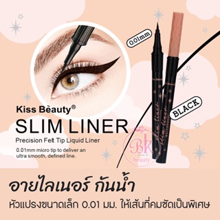 Kiss Beauty อายไลเนอร์ สีดํา กันน้ำ กันเหงื่อ ไม่เป็นก้อน หัวแปรงเล็ก 0.01 มม. กรีดง่าย ให้เส้นที่คมชัดเป็นพิเศษ