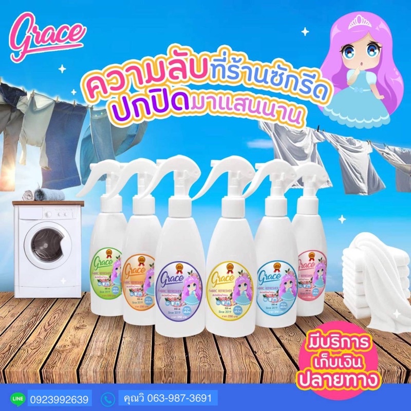 สเปรย์ฉีดผ้าหอม Grace Fabric&Air 200ml.