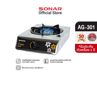 Sonar เตาอินฟราเรด เตาแก๊ส 1 หัว เตาเเก๊ส เตาเเก๊สหัวเดี่ยว เตาแก๊ส เตาผิงไฟฟ้า เตาไฟฟ้า เตาเเก๊สอินฟราเรด เตาแก๊สหัวเดี่ยวอินฟราเรด เตาแก๊สหัวคู่  เตาแก๊ส เตาแก๊สแสตนเลส เตาแก๊สมินิ เตาแก๊สราคาถูกรุ่น AF-361 / AG-301