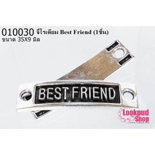 จี้โรเดียม Best Friend 35x9 มิล(1ชิ้น)