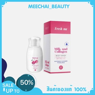 พร้อมส่ง🛒 Fresh me เฟรชมี น้ำยาทำความสะอาดจุดซ่อนเร้น ดูแลน้องสาว 50 ml. (ไม่ระบุชื่อสินค้า)