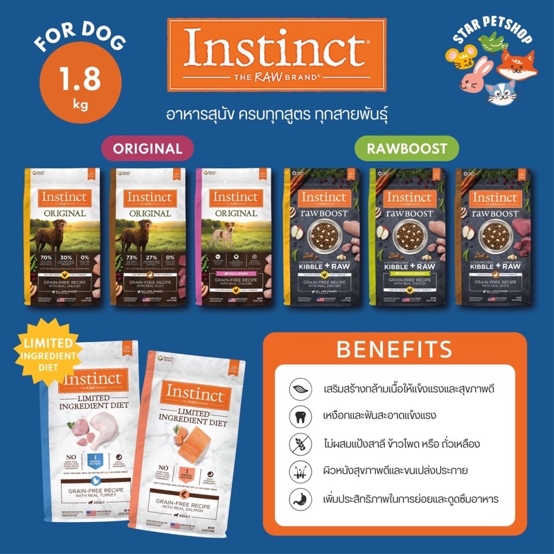 พร้อมส่ง Instinct Dogs อินสติงต์ อาหารสุนัข ครบทุกสูตร ทุกสายพันธ์ ขนาด 1.8 กิโลกรัม