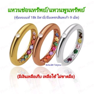 แหวนซ่อนทรัพย์ งานหุ้มทอง 18k ฝังเพชรสวิสแท้ สีนพเก้า