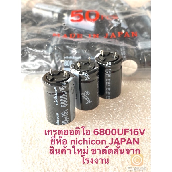 (แพ็ค2ตัว) C 6800UF 16V 105C Audio nichicon JAPAN 16x25mm ออดิโอเกรด สีดำขาตัดจากโรงงาน C6800UF16V C