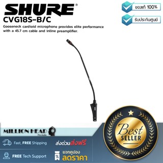 SHURE : CVG18S‐B/C Millionhead (ไมโครโฟนสำหรับประชุมก้านไมค์ยาว 8 นิ้ว)