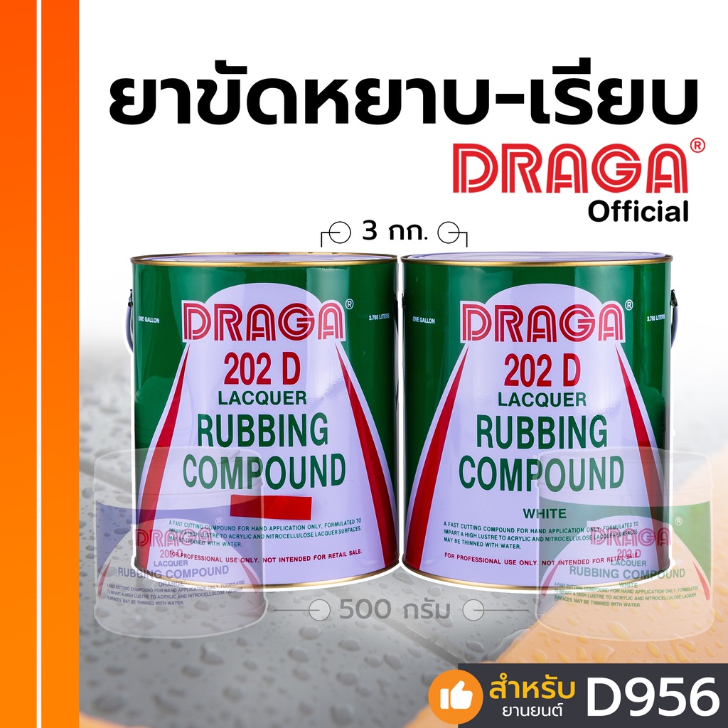 DRAGA ยาขัดเรียบ 202D สำหรับขัดสีรถ ตู้เย็น ขนาด 3 กก.