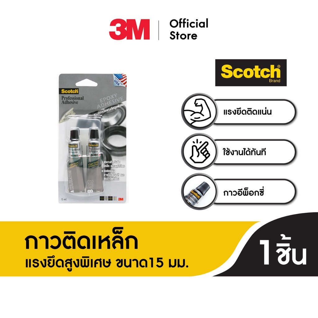 3M™ Scotch® สก๊อตช์ กาวอีพ็อกซี่ ติดเหล็กแรงยึดสูงพิเศษ, 15 มม.