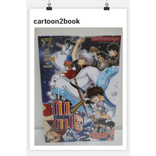 กินทามะ GINTAMA เล่ม 51-77 จบ แยกเล่ม (หนังสือการ์ตูน)