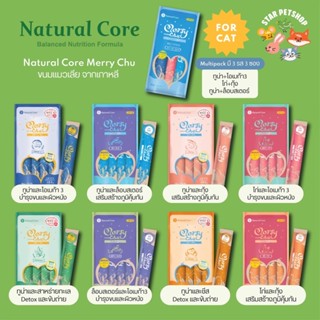 Natural Core Merry Chu ขนมเเมวเลีย แมวเลีย ไม่ใส่เกลือ น้ำตาล คุณค่าทางสารอาหารสูง มีL-lysine เเบรนด์อันดับ 1 จากเกาหลี