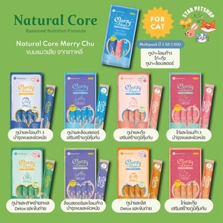 Natural Core Merry Chu ขนมเเมวเลีย ไม่ใส่เกลือ น้ำตาล คุณค่าทางสารอาหารสูง มีL-lysine จากเกาหลี
