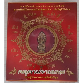 8856276062837 : วัตถุมงคลจตุคามรามเทพ เทวราชโพธิสัตว์ผู้บันดาลความมั่งมีศรีสุข +VCD