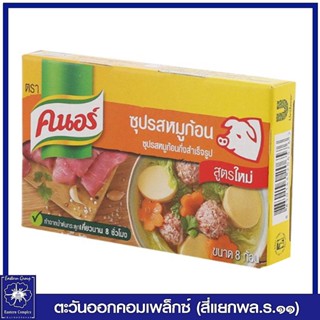 คนอร์ ซุปรสหมูก้อนกึ่งสำเร็จรูป 80 กรัม 8 ก้อน 6576