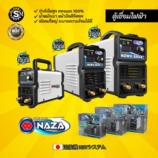 ตู้เชื่อมไฟฟ้า"นาซ่า"รุ่น NZ2-160A NZ2-200A NZ2-250A จัดเต็มกำลังแรงดี กำลังไฟแรง ทองแดง100% น้ำหนักเบา พร้อมส่ง
